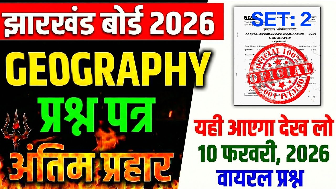 Class 12th Geography VVI Subjective + objective Questions 2026| Geography 10 फरवरी वायरल प्रश्न| Jac