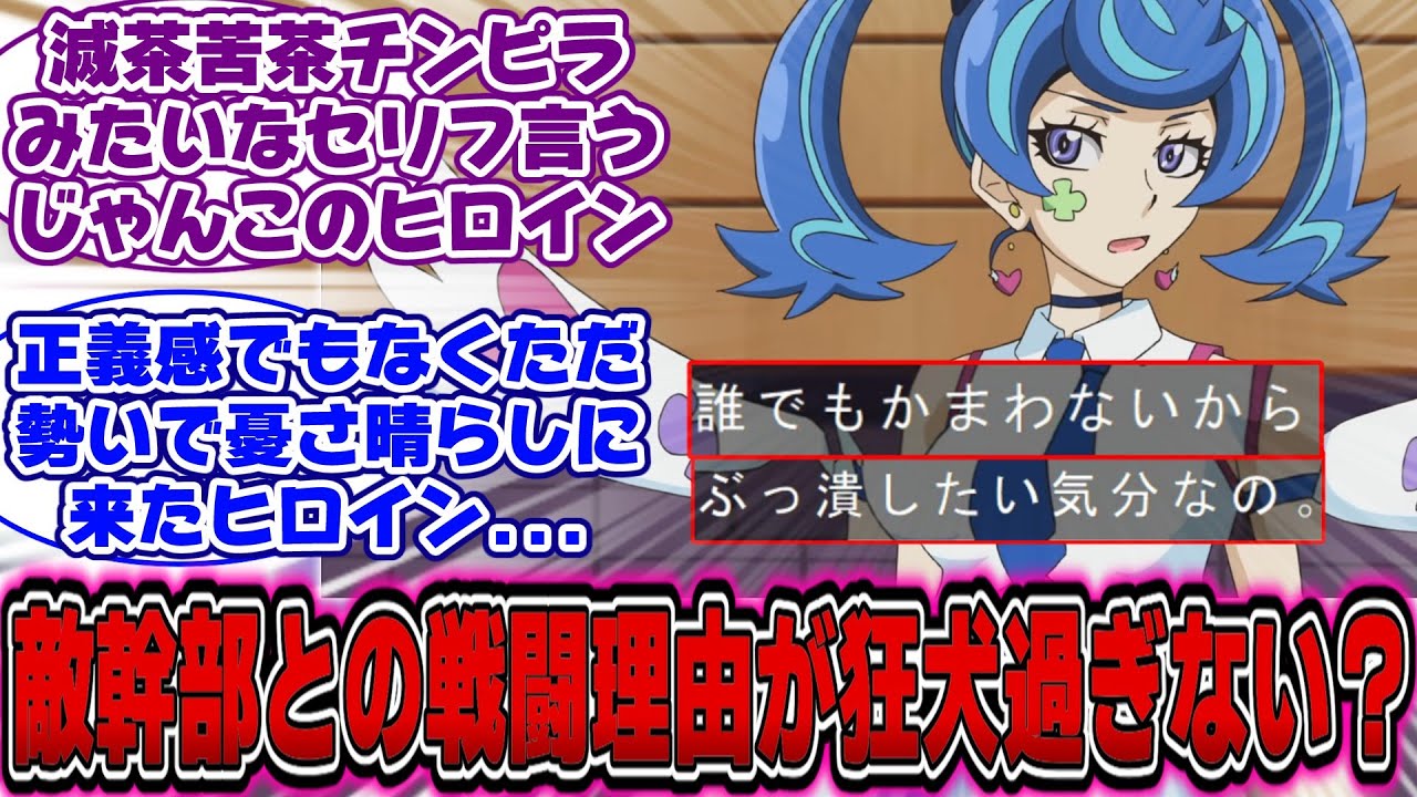 ブルーエンジェル「誰でも構わないからぶっ潰したい気分なの」←コレwwwに対する決闘者の反応【遊戯王反応集】【遊戯王アニメ イッキ見】【遊戯王ヴレインズ】【VRAINS】【リボルバー】