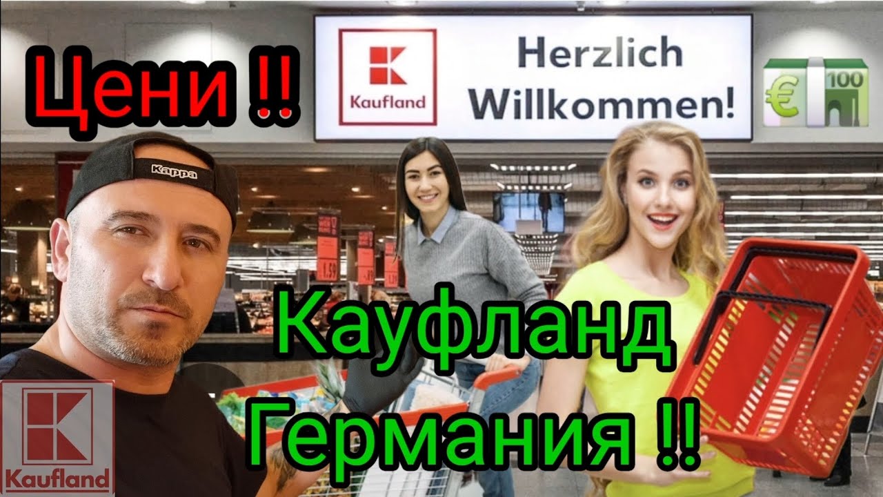 Колко струва Храната в Германия !!