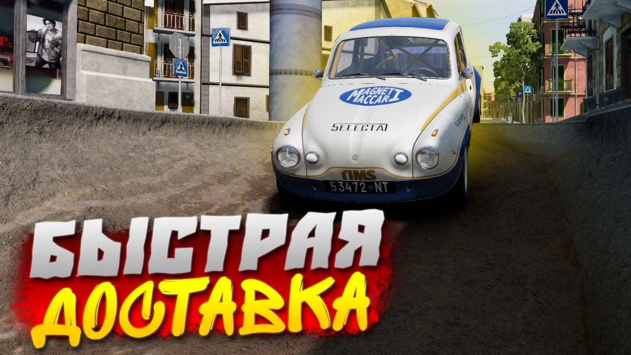 ДОСТАВКА ПО ИТАЛИИ! ПО ДОРОГЕ ЗАЦЕПИЛИСЬ С ДРУГИМИ! BeamNG Drive