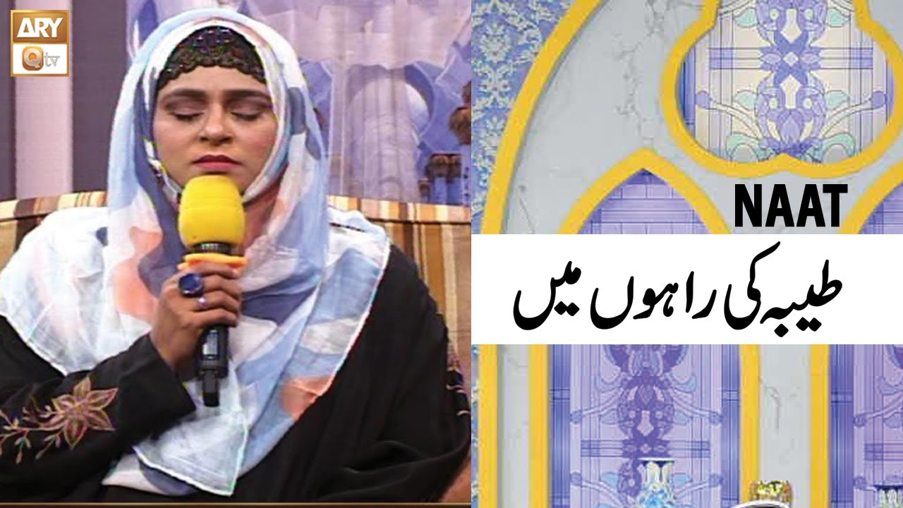 Taiba ki Rahon Main | Naat | Shumaila Nasir Khan