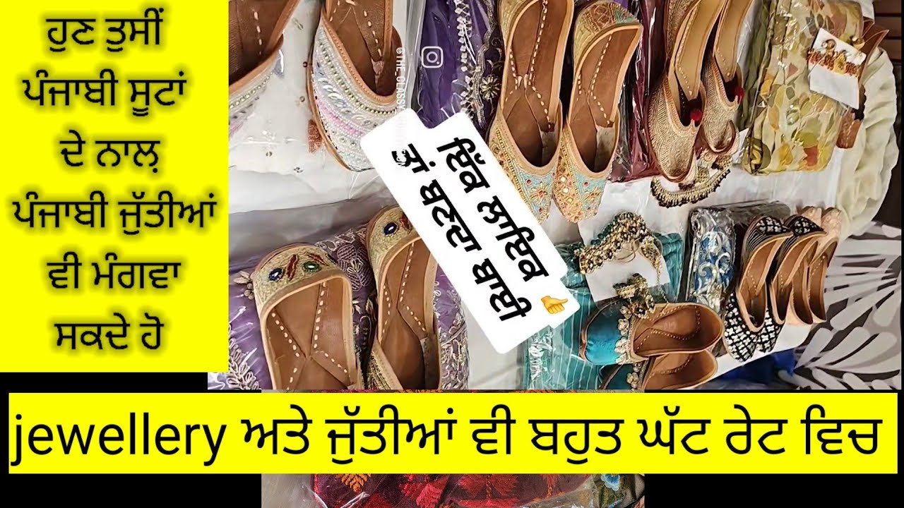 ਹੁਣ ਤੁਸੀਂ ਪੰਜਾਬੀ ਸੂਟਾਂ ਦੇ ਨਾਲ਼ ਪੰਜਾਬੀ, ਪਾਕਿਸਤਾਨੀ ਜੁੱਤੀਆਂ ਅਤੇ jewellery ਵੀ ਖ੍ਰੀਦ ਸਕਦੇ ਹਾਂ l