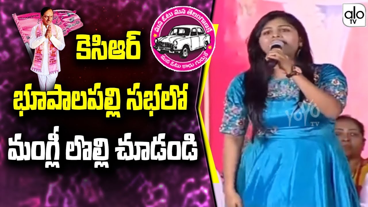 Mangli Superb Speech At Bhupalpally | KCR Public Meeting | KTR |  Madhusudhana Chary | Alo TV