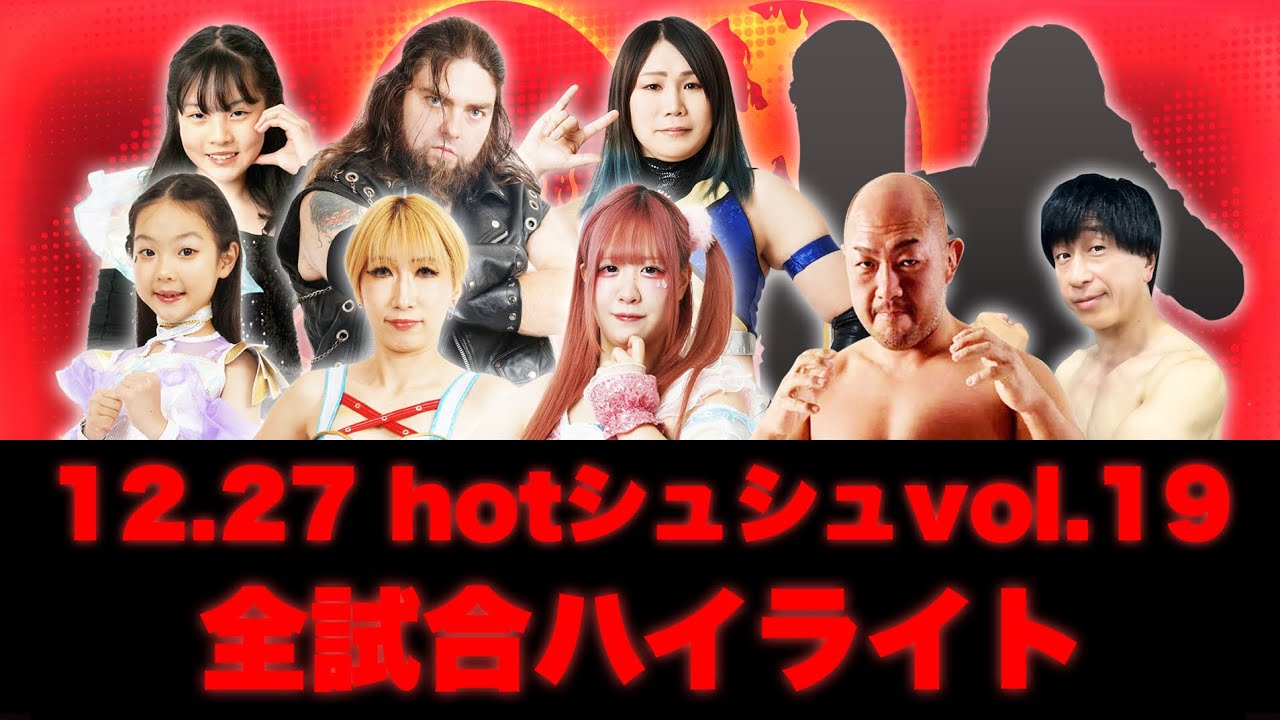 Re：3-34 【12月27日】全試合ハイライト#プロレス #女子プロレス 