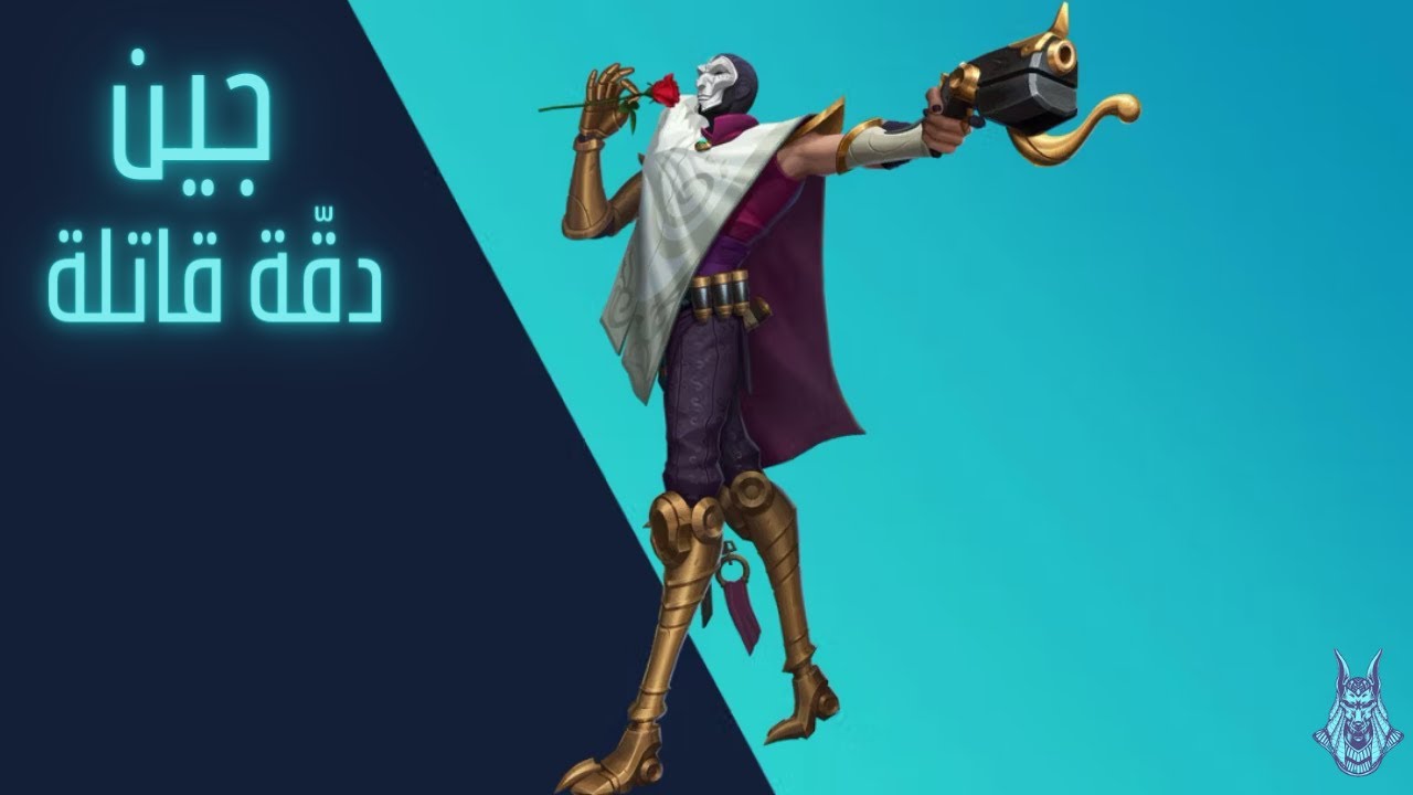Jhin – فنان الجريمة القاتلة! 🎭🔫 أقوى ADC تكتيكي + شرح شامل في Wild Rift بالعربي