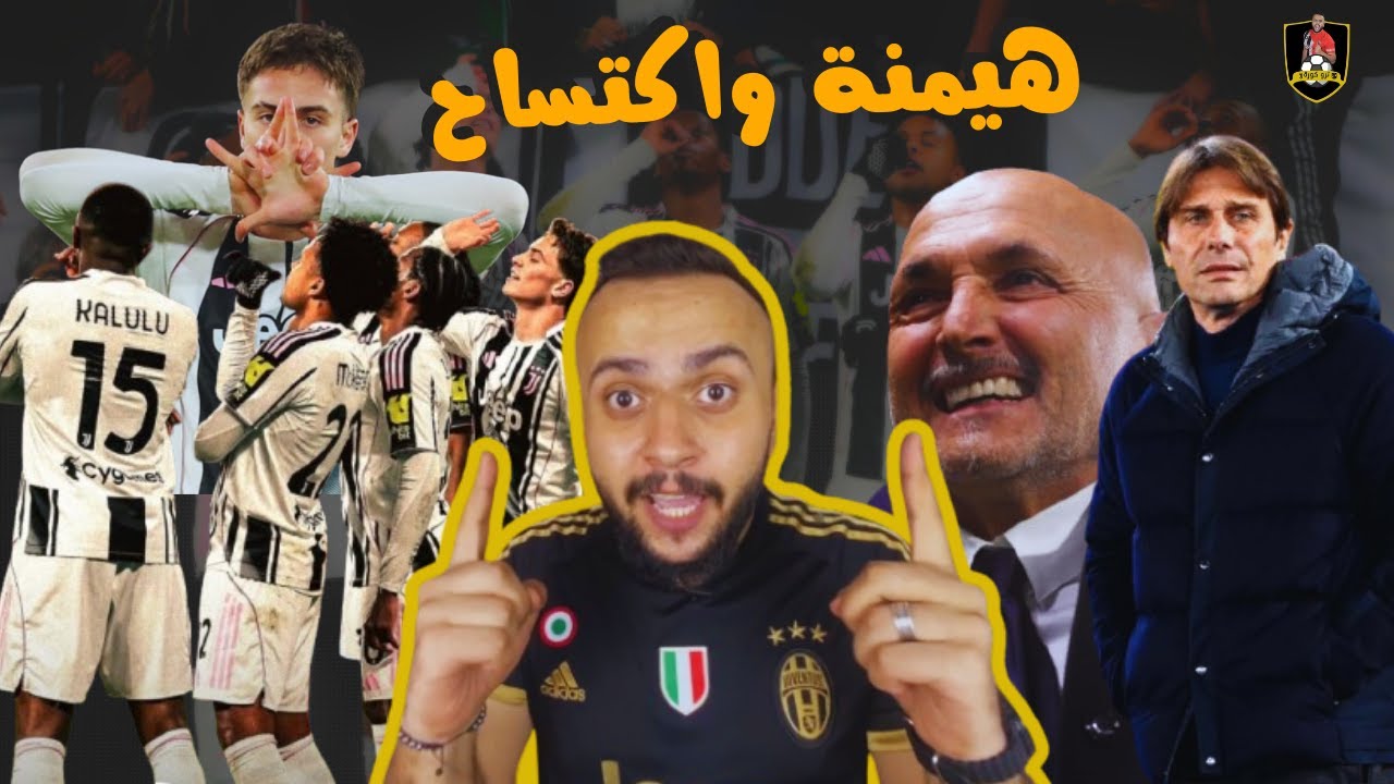 يوفنتوس يدعس نابولي بالتلاته في مباراة بجينات سيدتكم العجوز .. وشكرًا مجددًا يا سباليتي