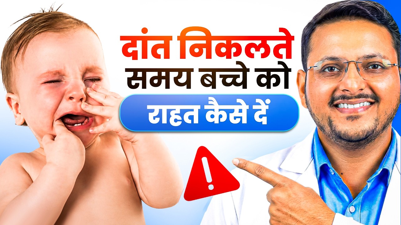 How To Relieve Teething Pain in Baby | Baby Teething Problems And Solutions | Dr Sandip Gupta