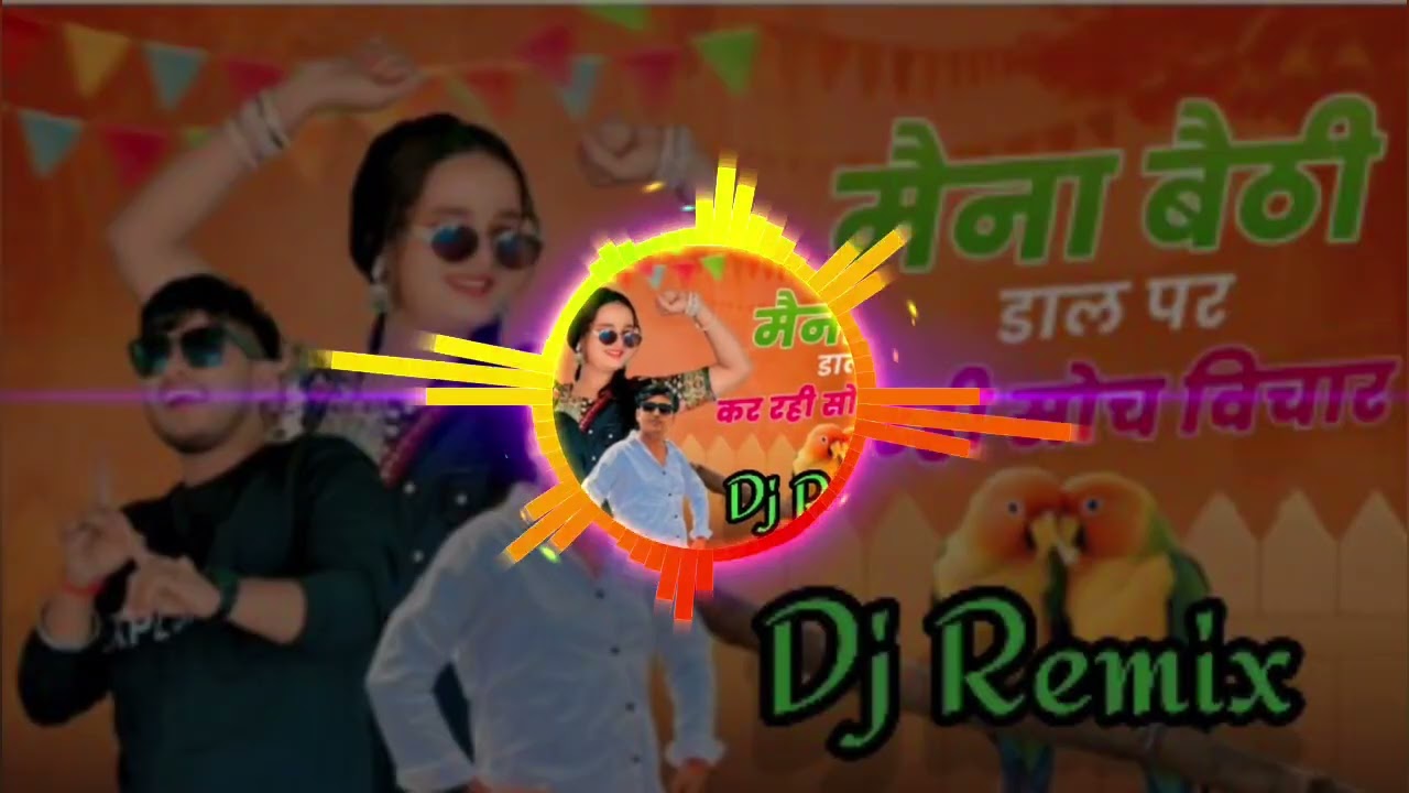 मैना बैठी डाल पर कर रही सोच विचार निपूते घर आजा रे पड़े कड़ाके की सर्दी Bhupendra Khatana Majnu Remix 