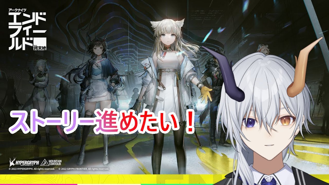 ストーリー進めたいよ！[#エンドフィールド]【#新人vtuber /#初見歓迎/#vtuber 】