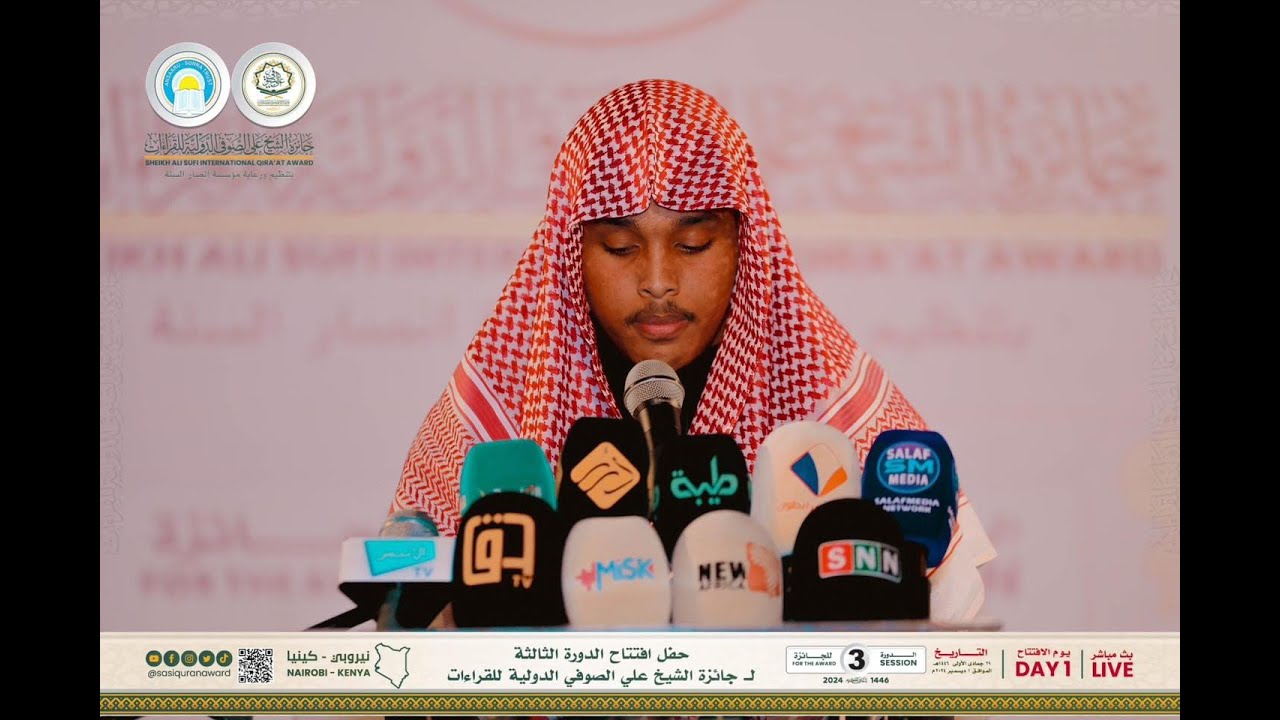 شاركين في #الدورة_الثالثة | ١٤٤٦هــ - ٢٠٢٤م | لــ جائزة الشيخ علي الصوفي الدولية للقراءات