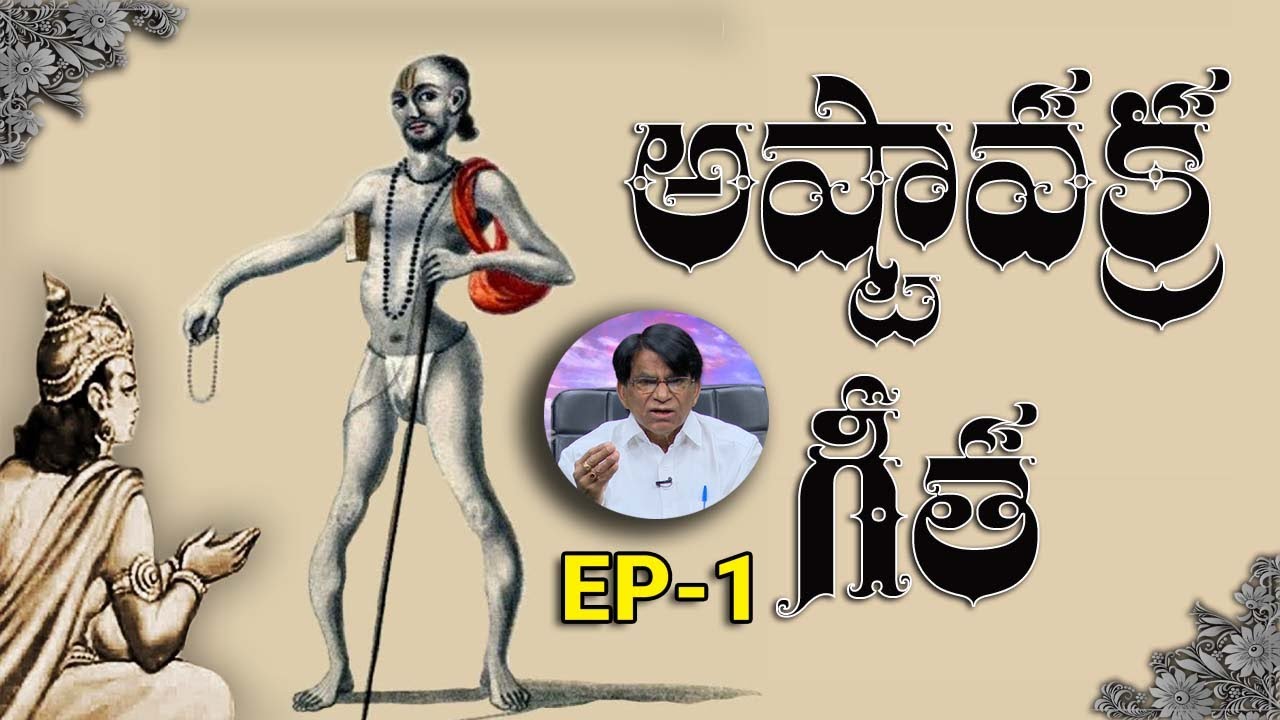 Ashtavakra Gita EP -1|  Kondreddi Krishna Mohan | PMC Telugu