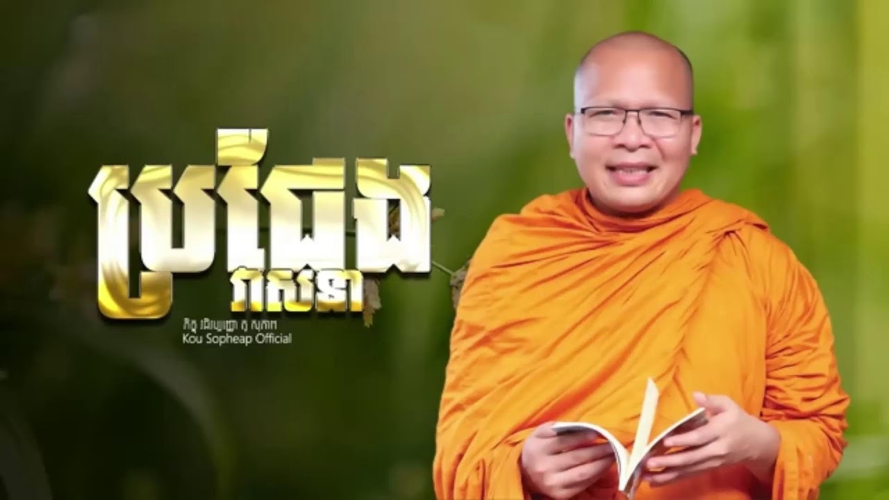 ប្រជែងវាសនា