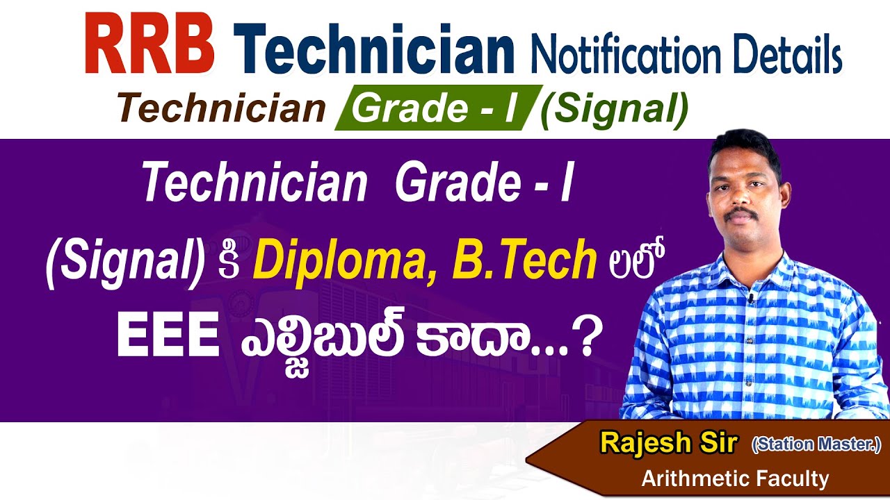 RRB Technician Grade - 1 Signal ల లో  Diploma, B Tech  EEE  వాళ్ళు eligible కాదా...?