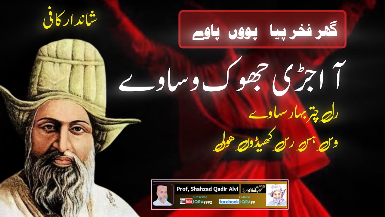 Kafi Hazrat khawaja ghulam fareed// Jada jayum pa kar jhooli  kar wainrh diti maa lolly//dilrhi luti