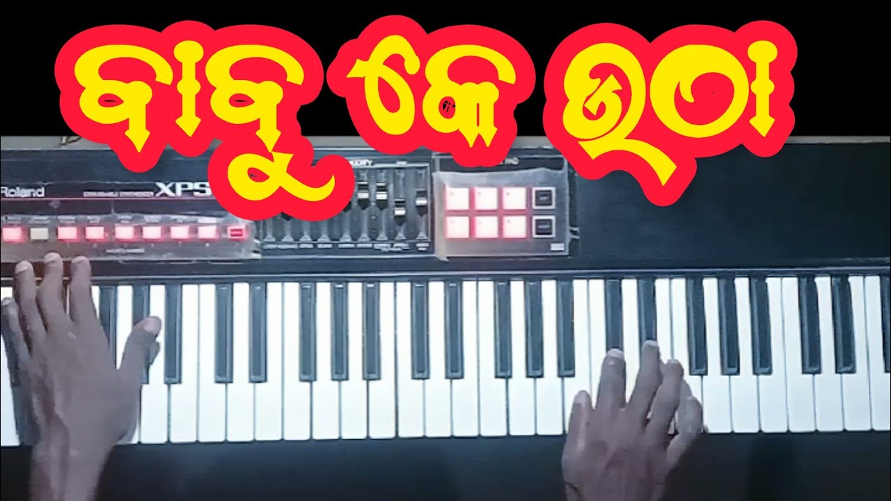 ବାବୁ କେ ଉଠା,babu ke utha sambalpuri song, instrumental,piano totorial,#babukeutha #oldsambalpurisong
