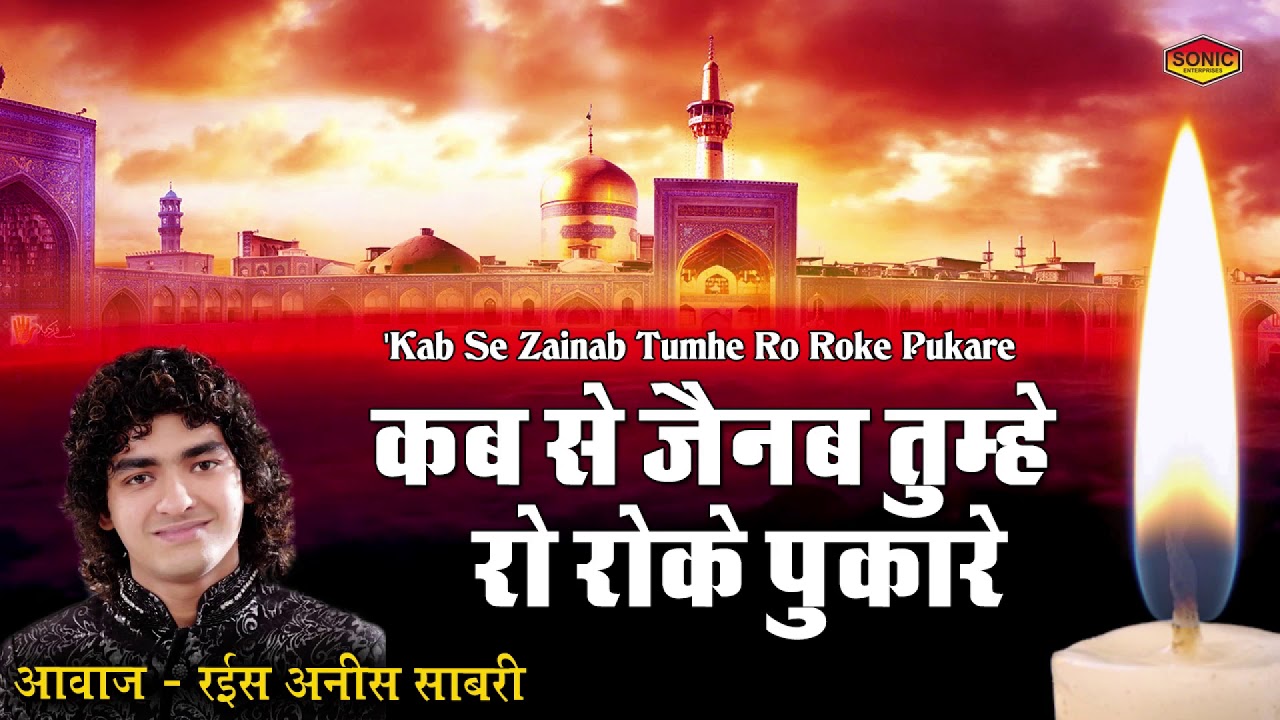 Kab Se Zainab Tumhe Ro Roke Pukare By - Rais Anis Sabri - Very Emotional Song - Muharram 2017