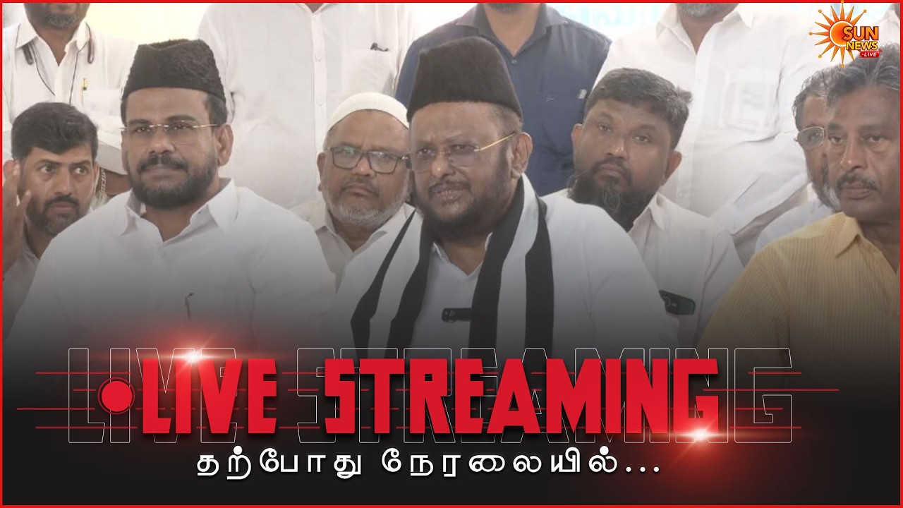🔴LIVE: மனிதநேய மக்கள் கட்சித் தலைவர் Jawahirullah Press Meet | செய்தியாளர்கள் சந்திப்பு | Sun News