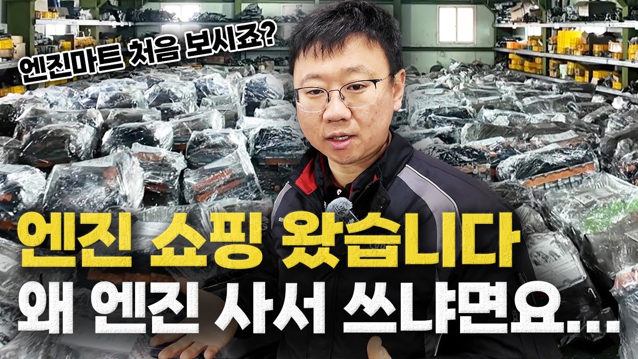 망가진 엔진 쇼핑 후 장착하시면 됩니다.