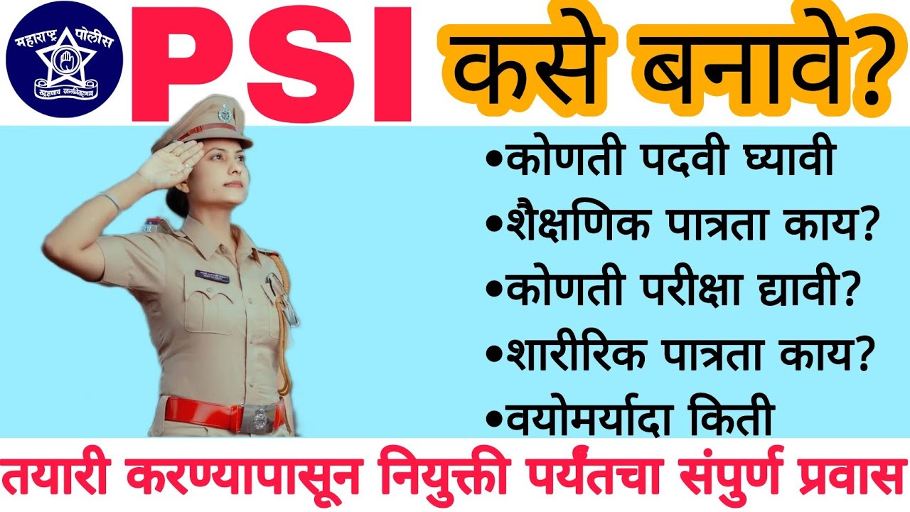 🔥Psi Full Information In Marathi || Psi Information Maharashtra || Psi Details #mpsc #psi #sti #aso
