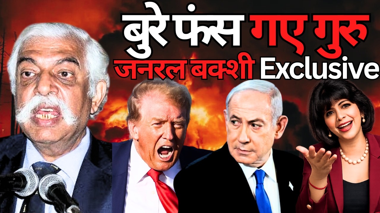 Exclusive Major General GD Bakshi big claim Iran | Israel | USA | Trump | China | Russia | Pakistan