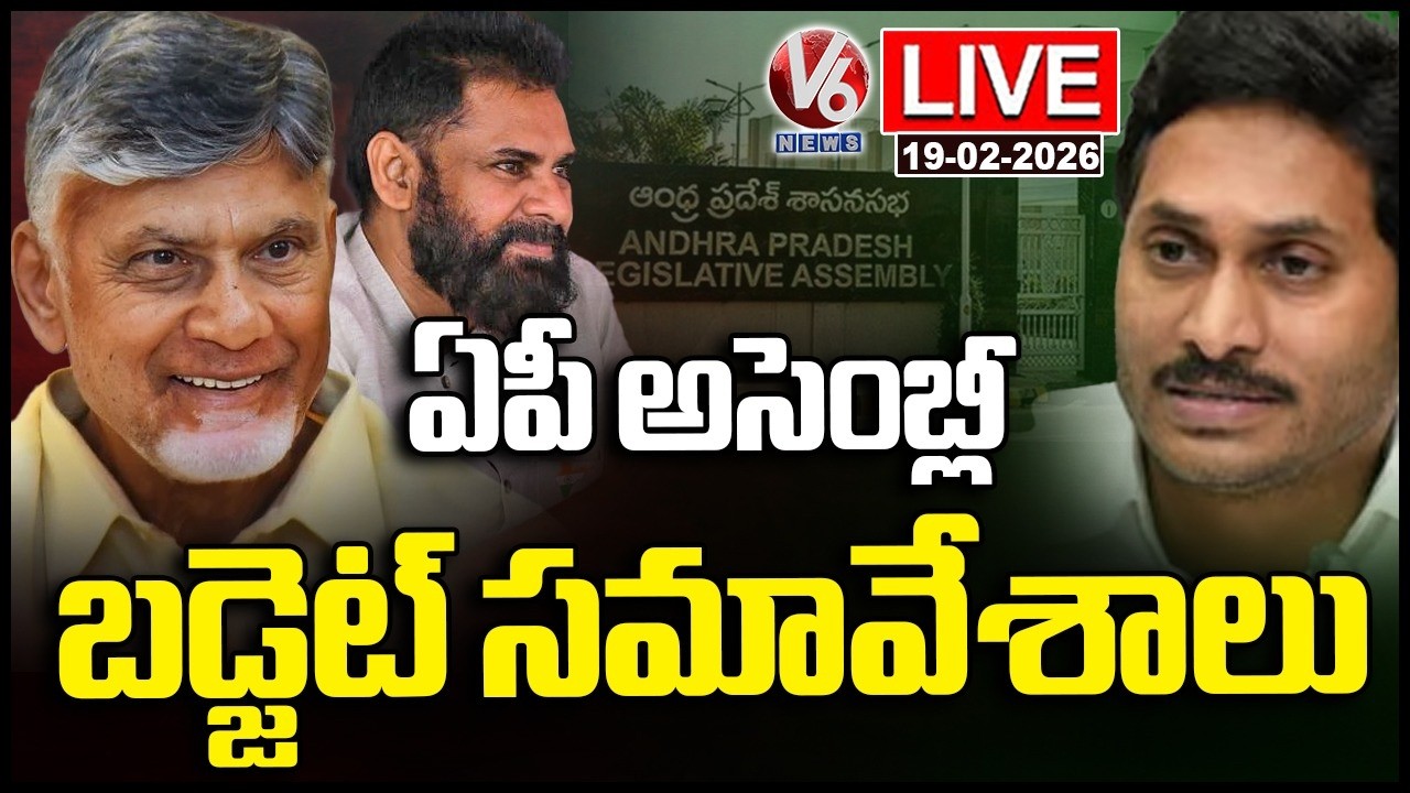LIVE : AP Assembly Budget Session 2026 | CM Chandrababu | Dy CM Pawan Kalyam | YS Jagan | V6 News