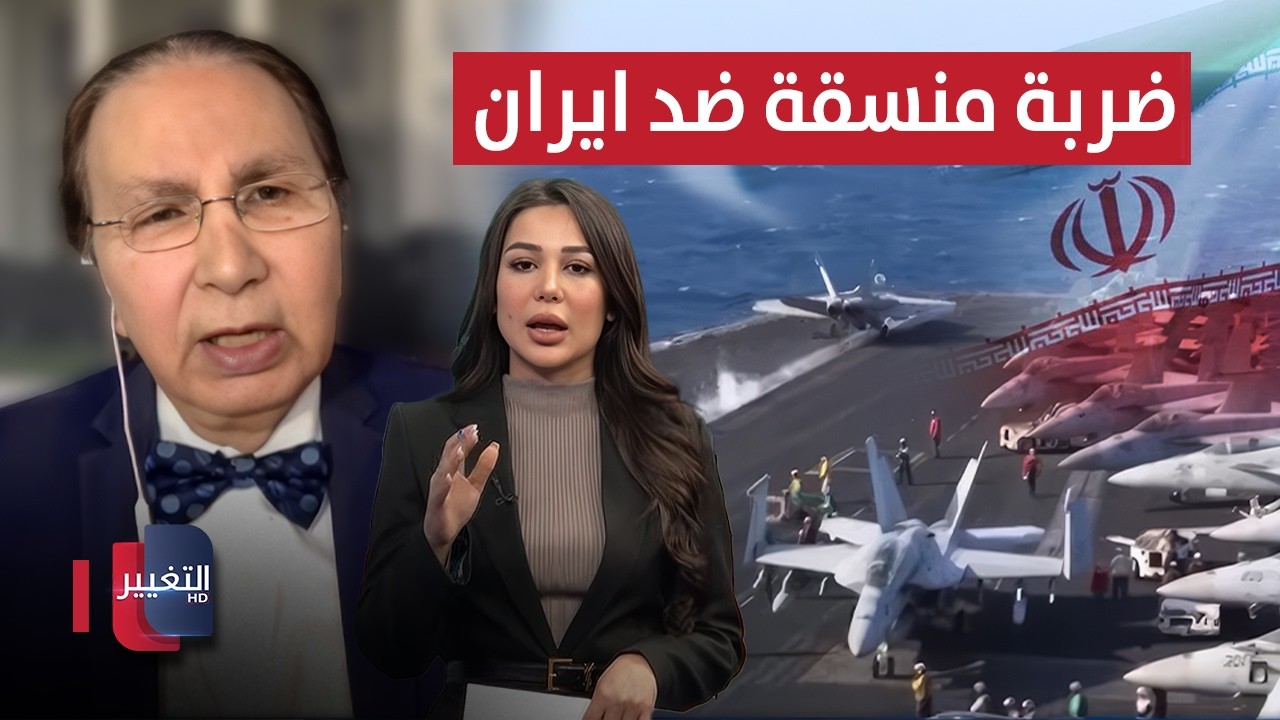 ضربة عسكرية منسقة بين أمريكا وإسرائيل ضد إيران؟ خبير يوضح