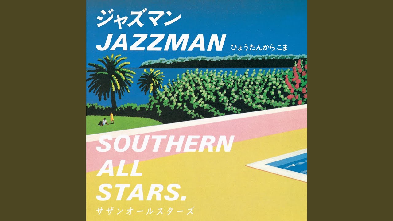 ジャズマン（JAZZ MAN）