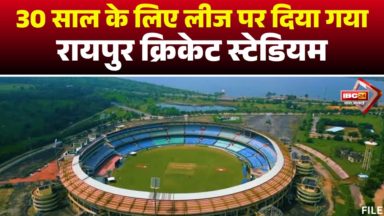 CG News: CSCS receives Shaheed Veer Narayan Singh Cricket Stadium. The state government leased it...