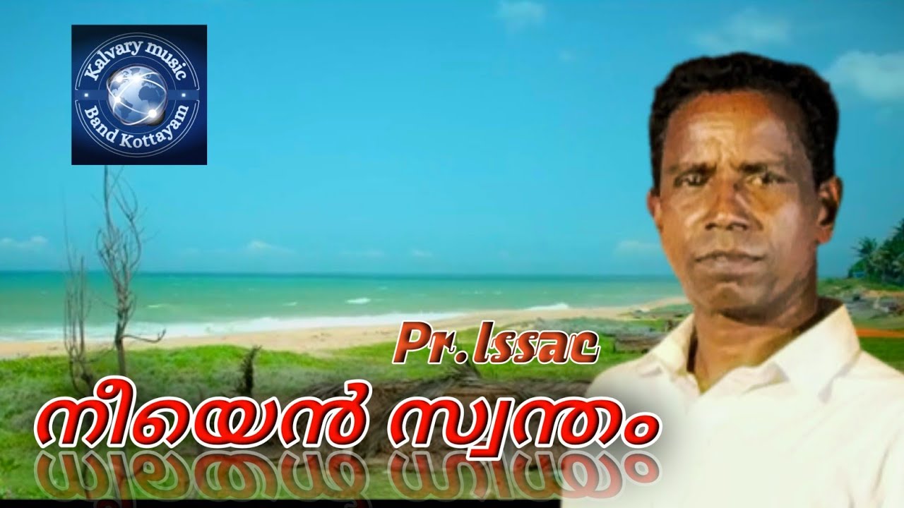 Neeyen swantham neeyen paksham / malayalam Christian song/Pr Issac kollad 