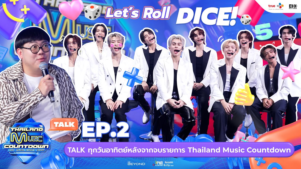 🔴 LIVE ทอยลูกเต๋ากับเหล่าหนุ่มหล่อ DICE  | TMC LIVE EP.2