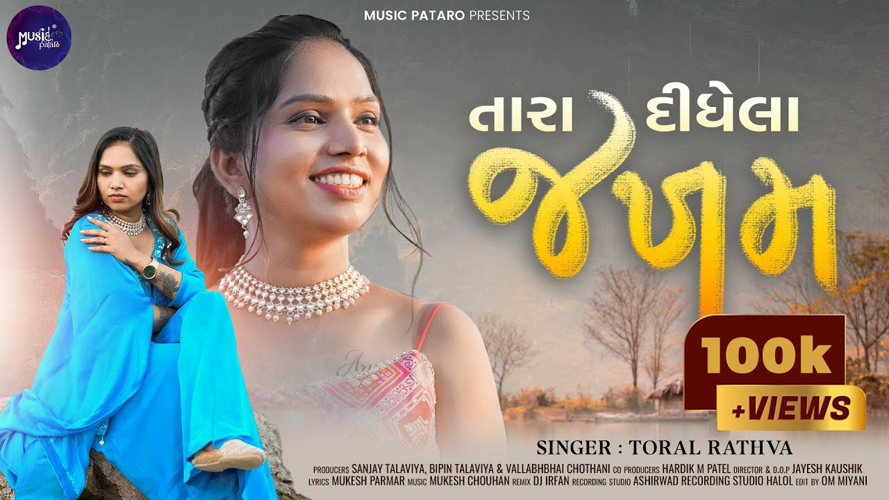Tara Didhe La Jakham | તારા દીધેલા જખમ | Toral Rathva | Gujarati Mashup 2025 | ⁨@musicpatarodesii⁩