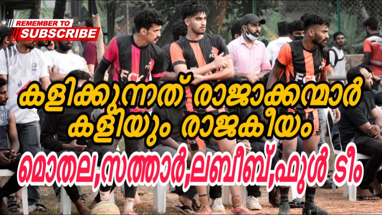 സത്താറും മൊതലയുടെയും🐊 ആറാട്ടല്ല അതുക്കും മേലെ 🚀🔥Kerala ഫൈവ്സിന്റെ രജാക്കന്മാർ🔥🚀🚀