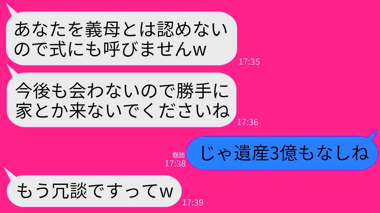 【LINE】姑の私を一方的に嫌って結婚式にも招待せず住所も教えない次男嫁「ご祝儀は振り込みでお願いしますw」→呆れた私がお望み通りに完全に縁を切った結果
