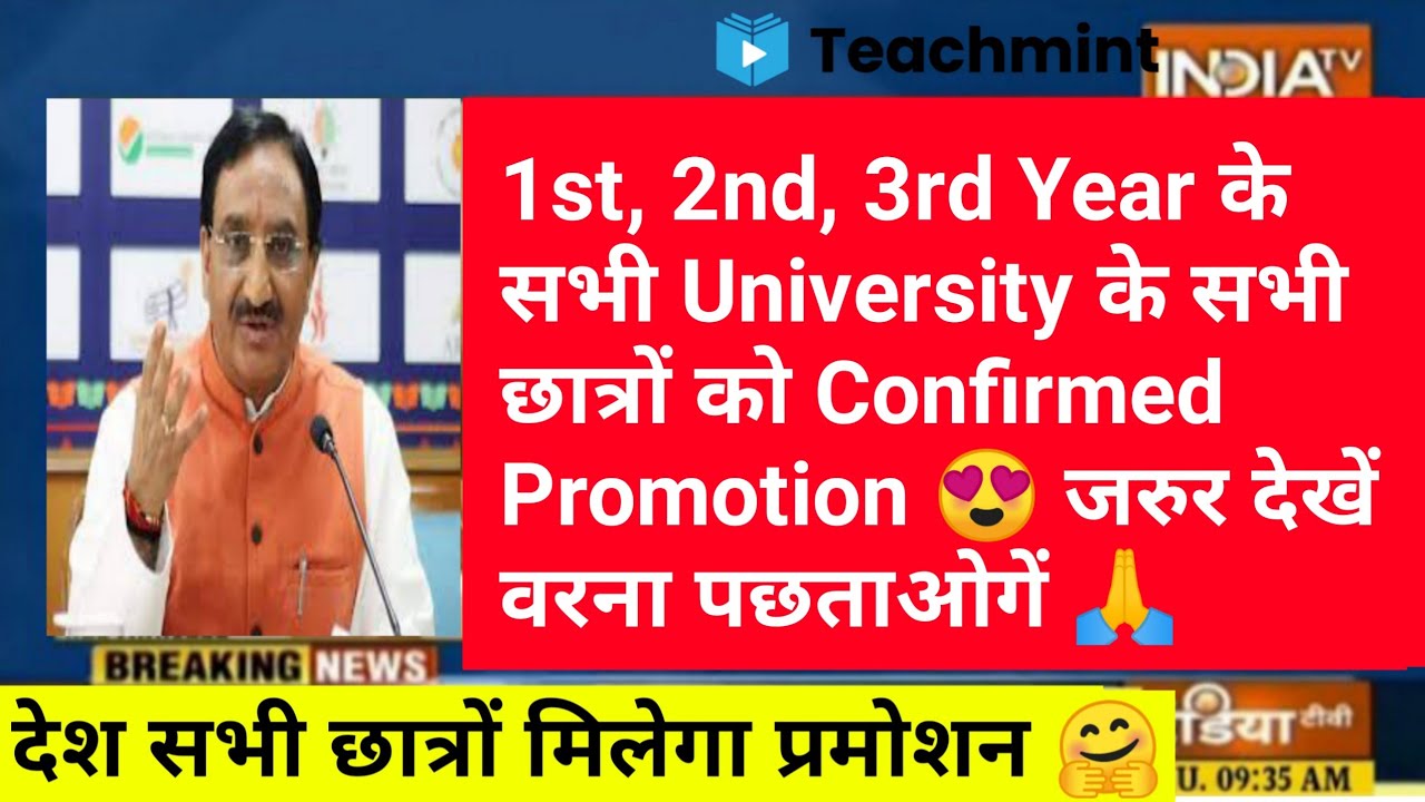 university exam news 2021 today | college university promotion news today | College exam update/aktu