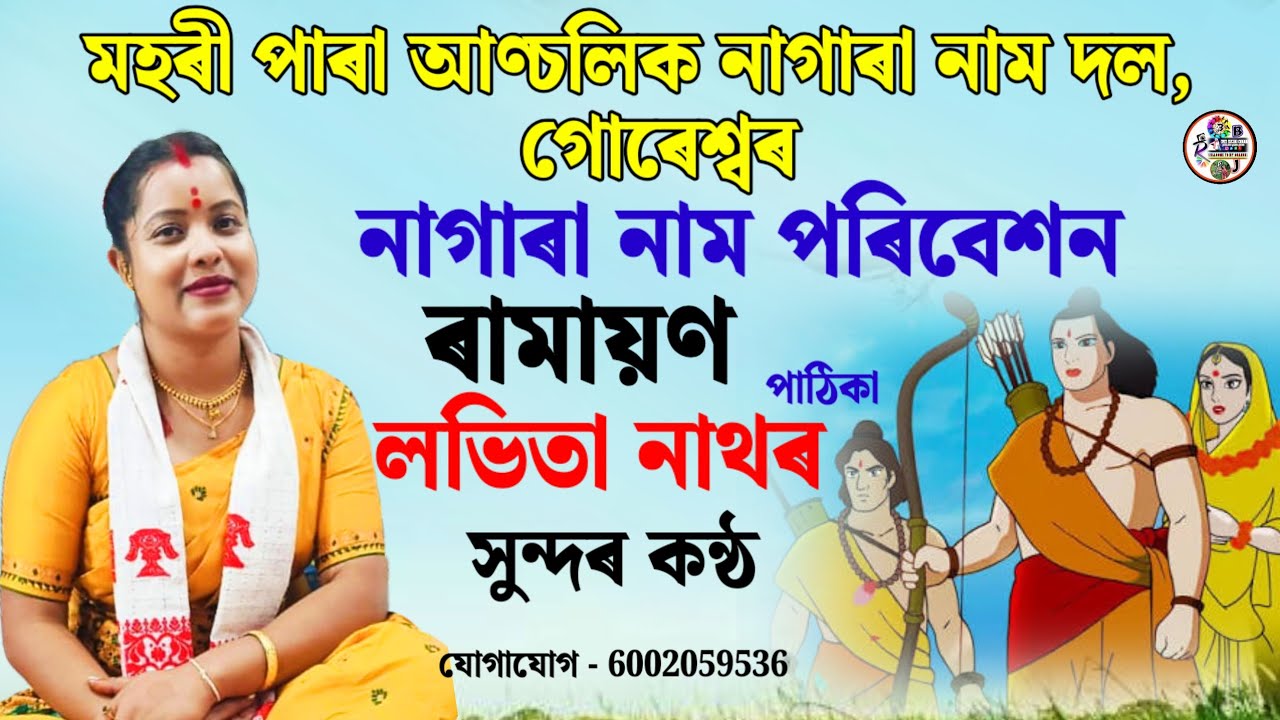 Labhita Nath Nagara Naam নাগাৰা নাম পৰিবেশন লভিতা নাথৰ Nalbari😍#nagaranaam#dihanam#rjbdancevlogs 