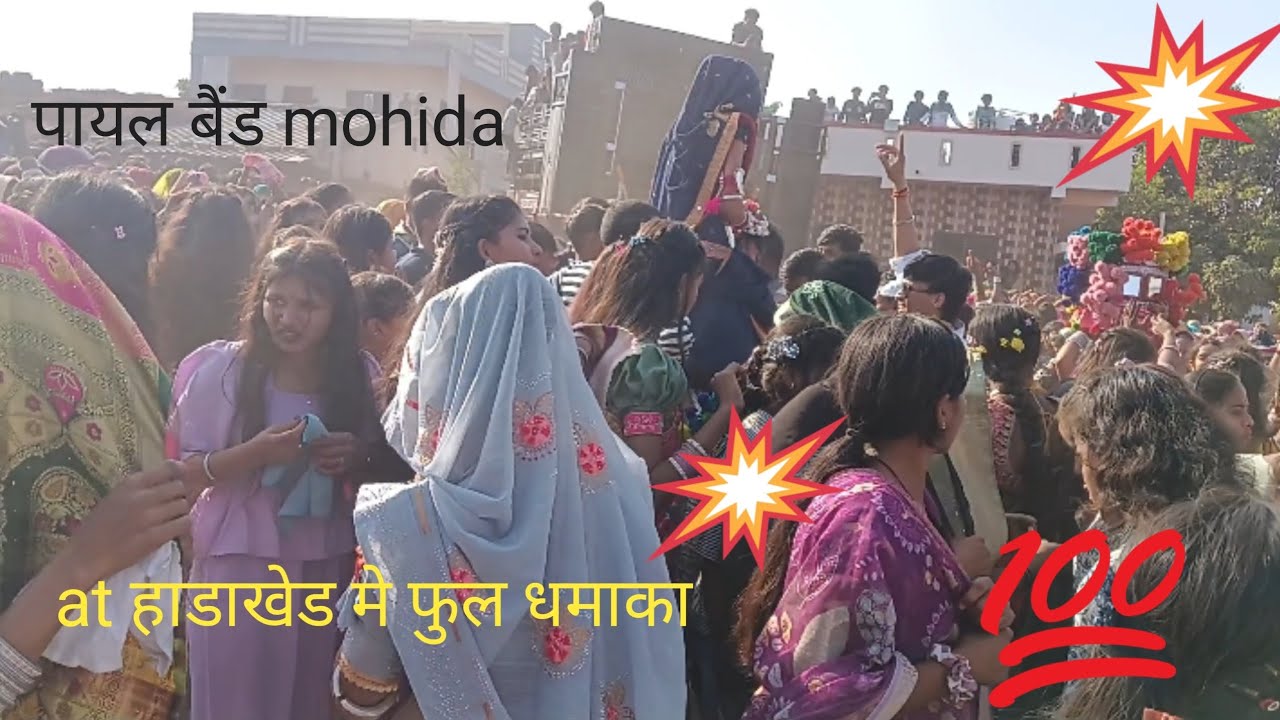 पायल बैन्ड मोहिदा at हाडाखेड 💥😱🥰💥💃
