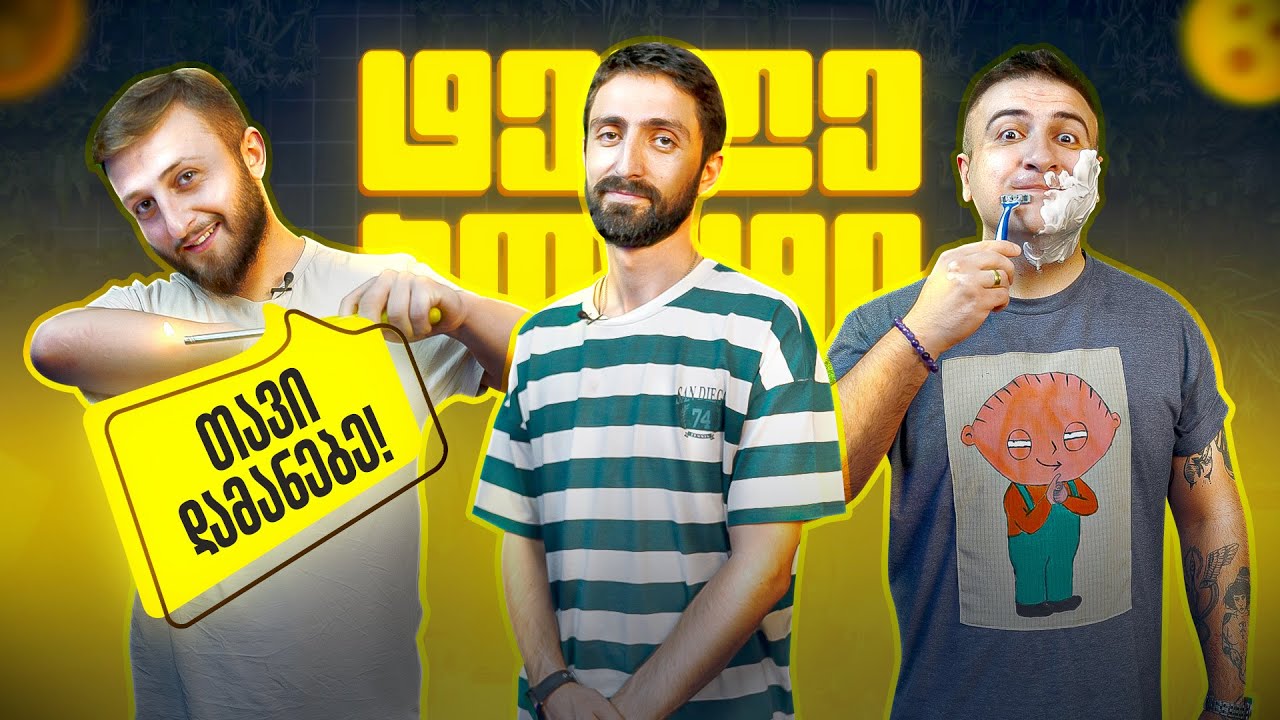 მამედა რეკავს ეპილაციის ცენტრში | @RIPEMELONEPROD & @shabatisshow