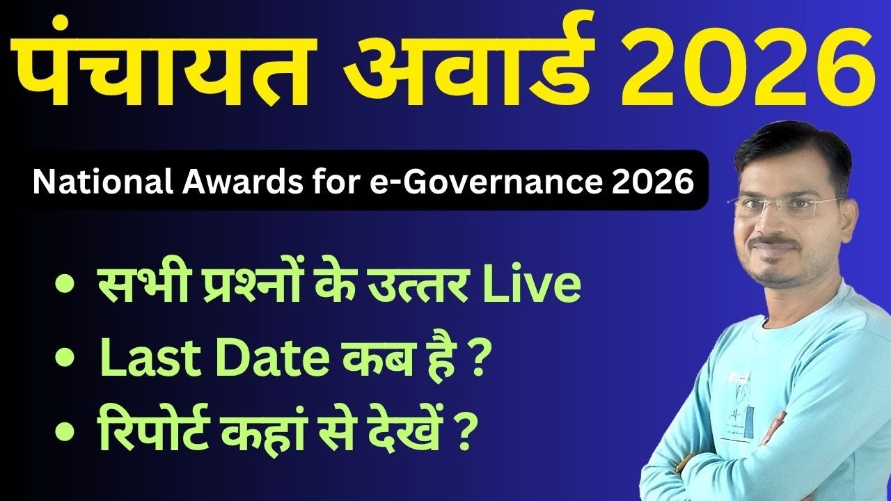PANCHAYAT AWARD 2026 l HOW TO APPLY FOR AWARD l GRAM PANCHAYAT LIVE PROCESS