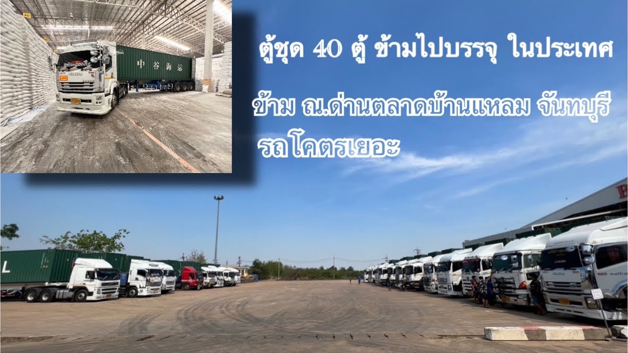 ตู้ข้ามประเทศกัมพูชา ณ.ด่านบ้านแหลม ครั้งแรกเลยครับผม