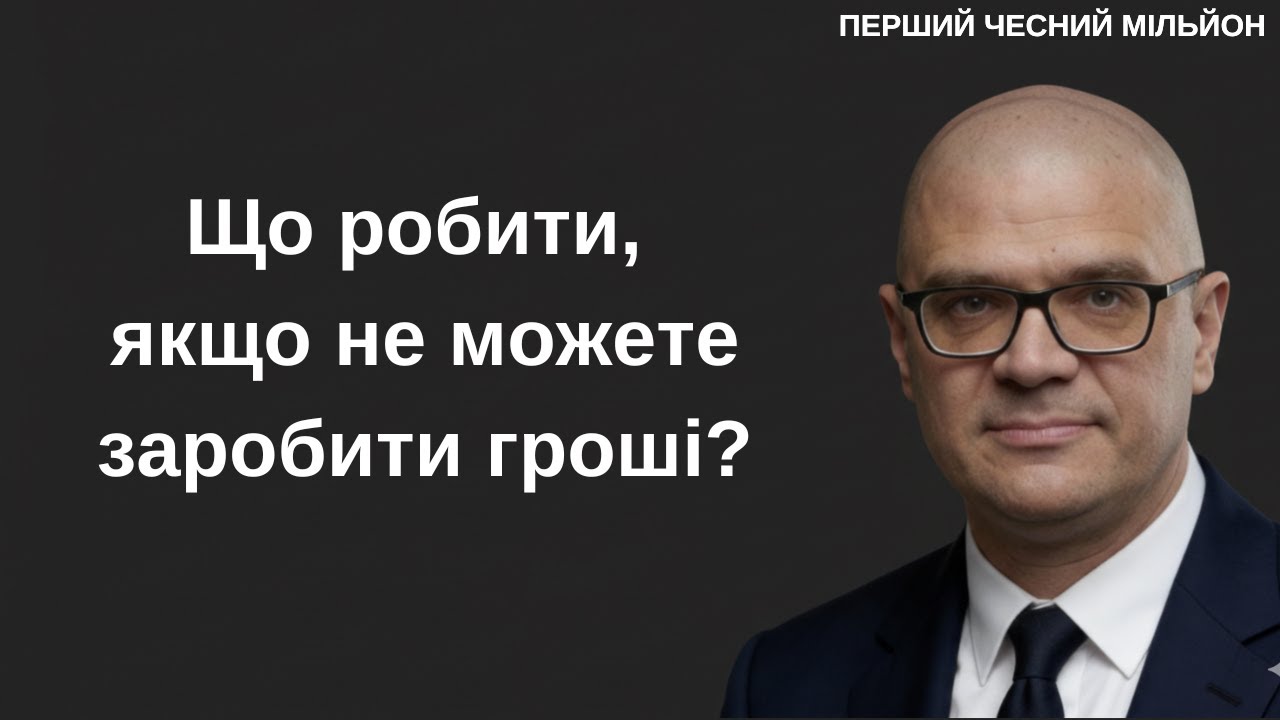 Що робити, якщо не можете заробити гроші? Не виходить заробити гроші, що робити?