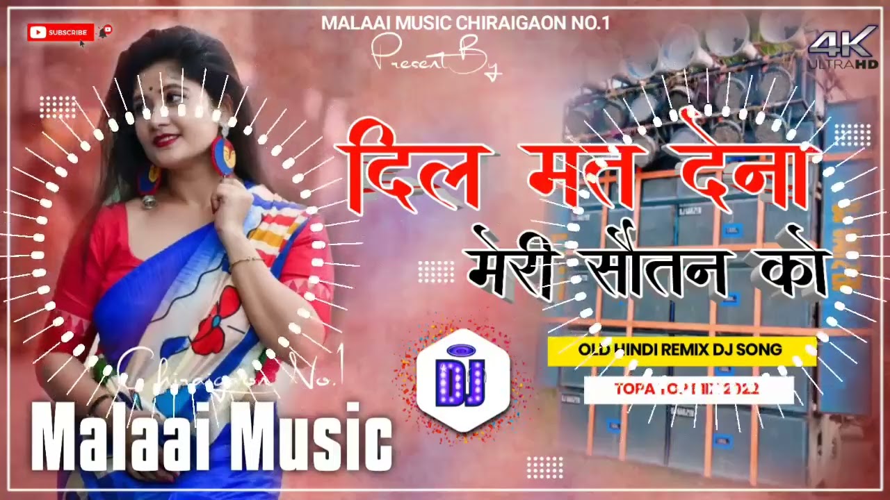 #Dj Rajkamal Basti Hi tech #Dil Mat Dena Mere Sautan Ko DJ malai Music #Malai Music chiraigoan