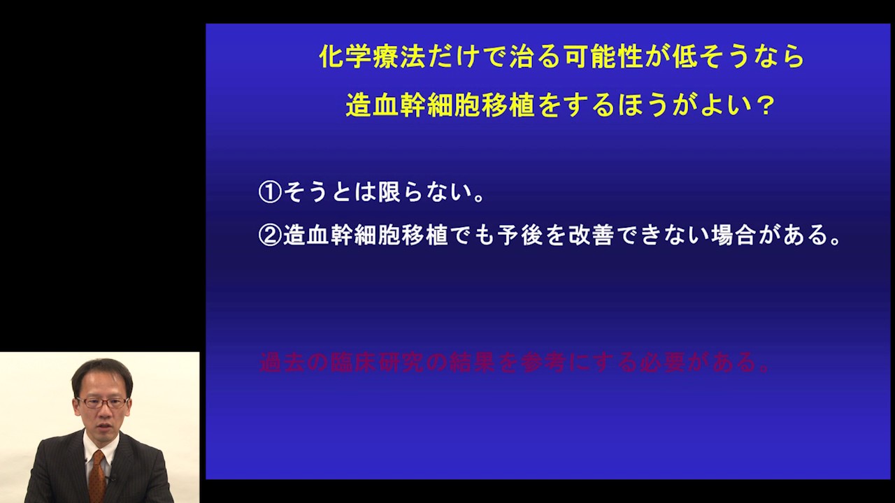 【造血幹細胞移植②】移植適応の考え方　神田 善伸