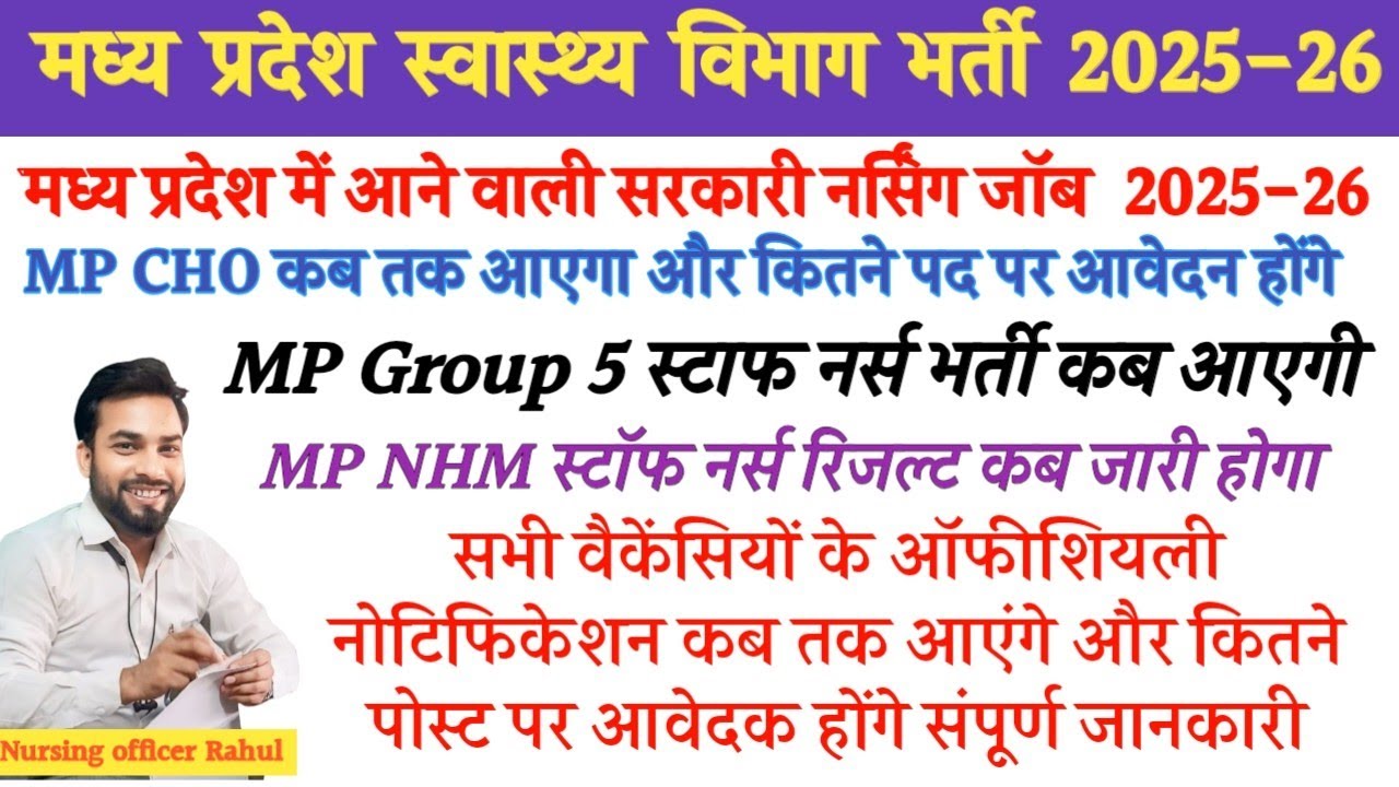 MP Govt Upcoming Nursing Vacancies 2025-26 | MP NHM STAFF NURSE MP CHO MP GROUP 5 #nursing #cho #nhm