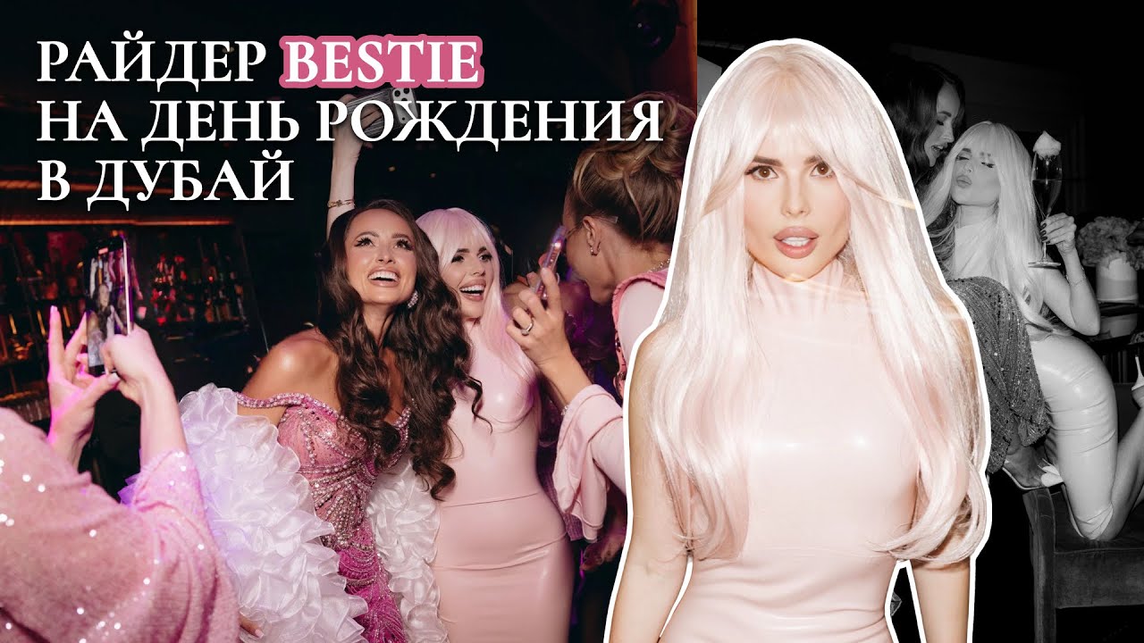 HERMES на воздушном шаре & вечеринка Barbie 