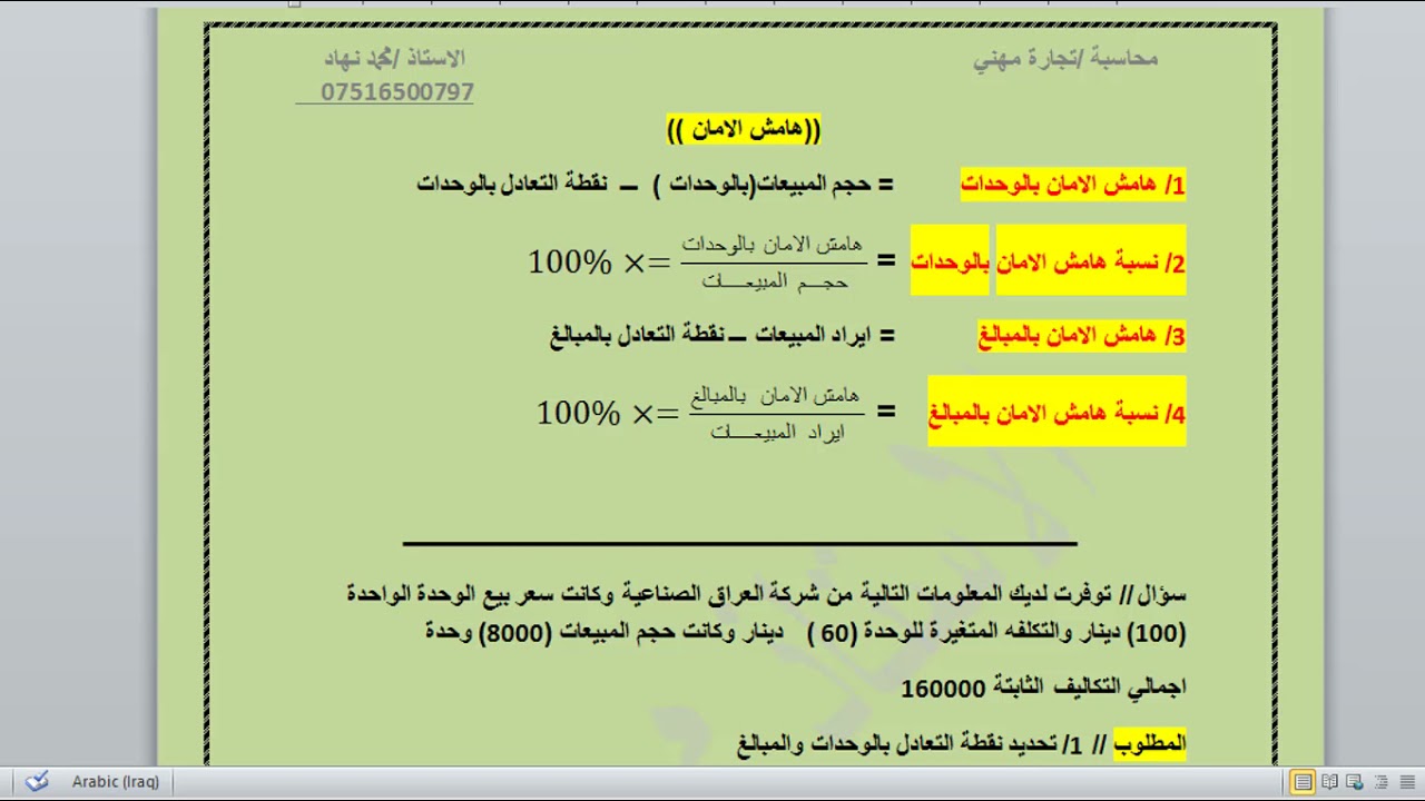 هامش الامان بالوحدات والمبالغ