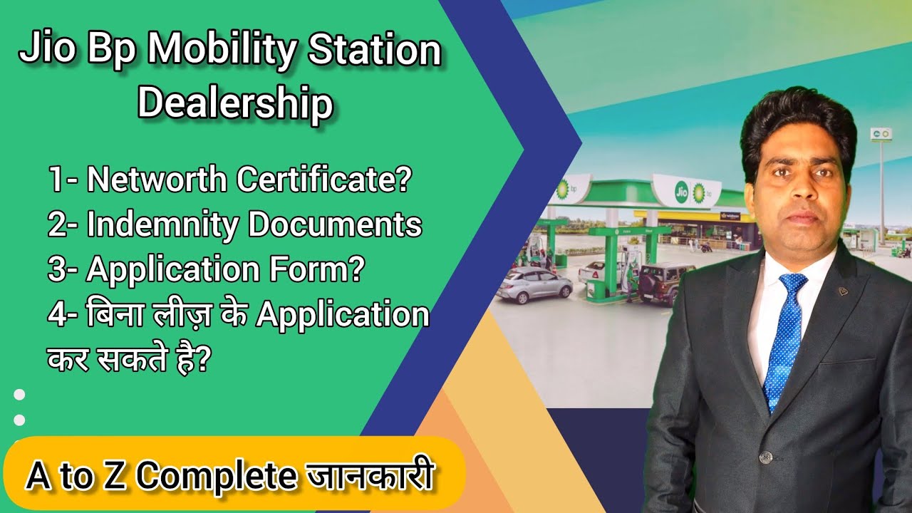 Jio bp petrol pump Dealership Net worth| Jio petrol pump Dealership #petrolpumpbusiness  #jiobp 