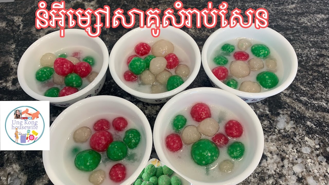 នំអុីម្សៅសាគូសំរាប់សែន Tapioca pearl ball with coconut cream