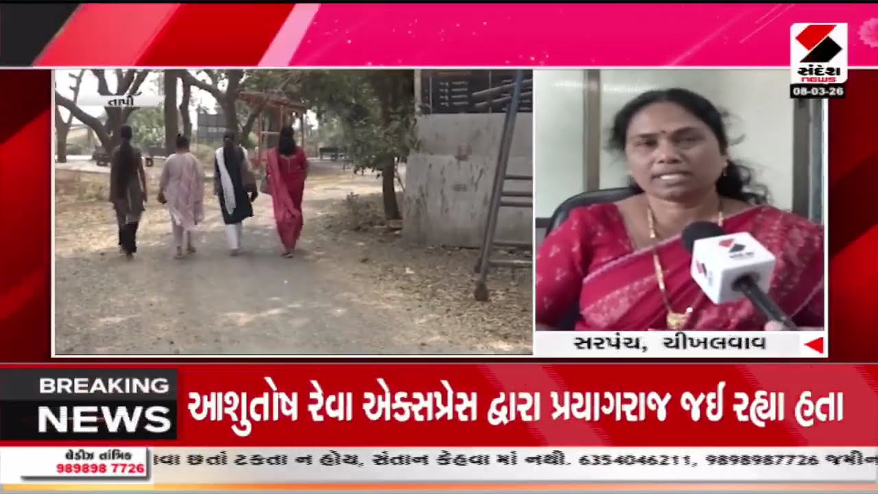 Tapi | તાપીનું ચિખલવાવ ગામ, જ્યાં નારીશક્તિનું છે શાસન | International Women's day | Gujarat