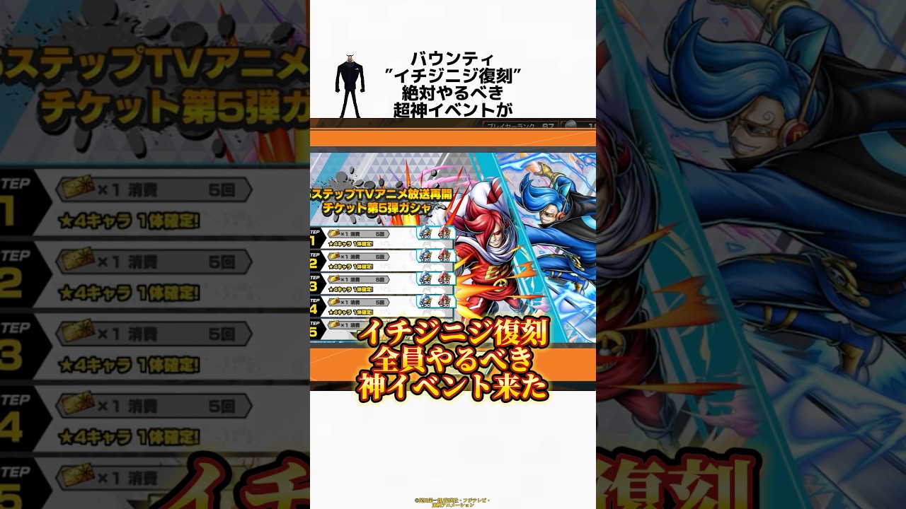 【バウンティ】&Prime;イチジニジ復刻&Prime;絶対やるべき超神イベントがチートすぎる