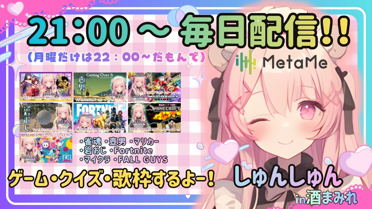 【しゅんしゅん #24】配信アーカイブ ｜メタギフトラッシュ｜2026年1月20日【MetaMateグランプリ Vol.2】